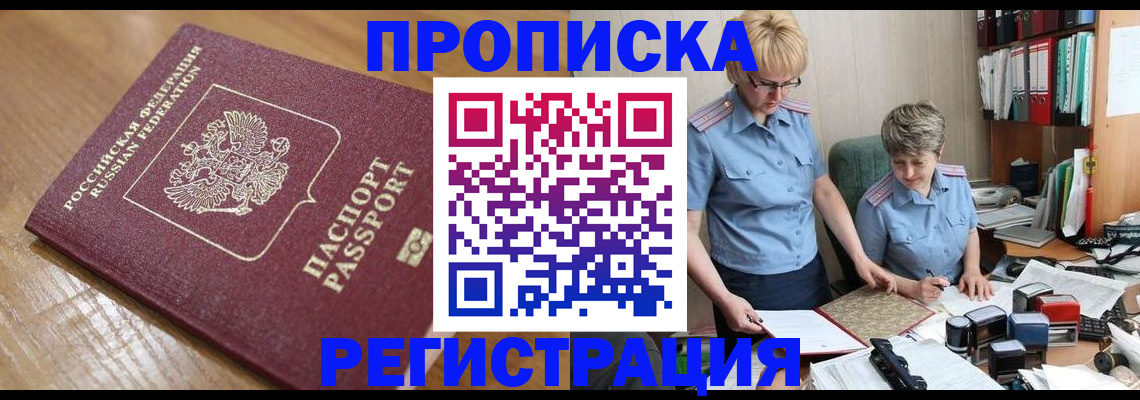 прописка в Камышлове
